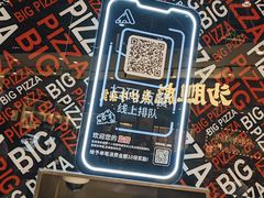 -比格比萨自助(国展店)