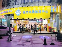 -水果天空(东葛店)