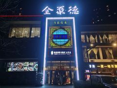 -全聚德(长白直营店)