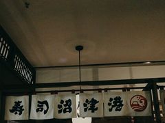 -沼津港精致料理·寿喜烧·烧鸟(青浦宝龙广场日料榜单店)