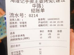 -海煌记王婆手撕烤兔(建设巷店)