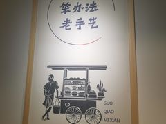 -花馬肆.云南过桥米线(汉神购物广场现场熬汤店)