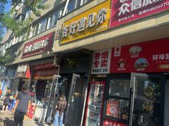-杏好遇见你(总店)