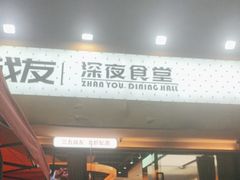 -老班长·小龙虾·鲜货烧烤大排档(金街美地店)