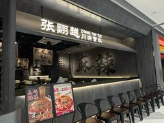 -张翻越·川渝冒菜·武汉黑鸭煲(城北万象城店)