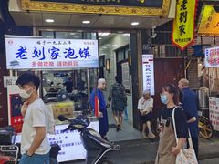 门面-老刘家泡馍·陕西老字号(钟楼广济街店)