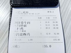 账单-台北楚楚园馅饼粥(虹桥南丰城店)