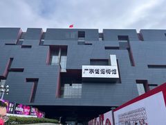 -广东省博物馆