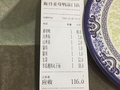 -斯丹姜母鸭·古法干香(涂门街总店)