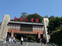 -冰泉豆浆馆(白云山总店)
