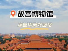 -故宫博物院(故宫)