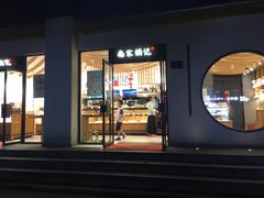 门面-南宋胡记(杭州体育场路店)