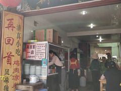 门面-再回首鸡肉米线(人民路一店)
