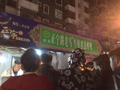 -清真老马家国华牛奶鸡蛋醪糟(正宁路店)