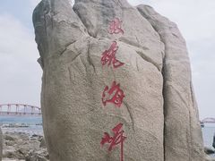 -玫瑰海岸文化旅游度假区