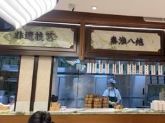 -莲湖糕团店·老秦淮小吃