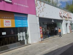 -证大大拇指广场(芳甸路店)