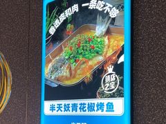 -半天妖烤鱼(海那城店)