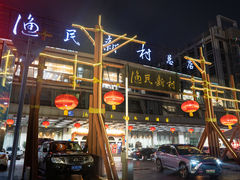 门面-渔民新村(番禺总店)