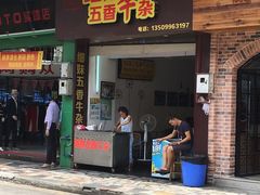 门面-细妹五香牛杂(步行街店)