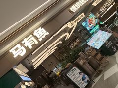 -马有鱼·馕坑烤全鱼(美美2店)