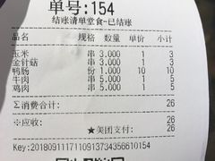 账单-乐彡炸串·烤苕皮(西单华威约饭街店)