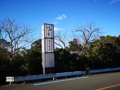 -滨千鸟之汤 海舟