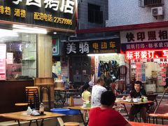门面-乌文新澄海卤鹅店