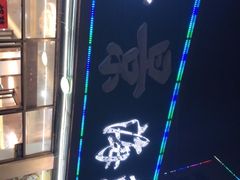 门面-皓景海鲜·地标美食(双月湾店)