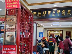 -门框胡同百年卤煮(新街口店)