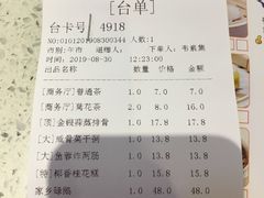账单-又一间茶点轩(百汇广场店)