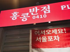 -Meet Sun韩式大排档(五一广场7MALL店)