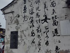 -绍兴书圣故里景区