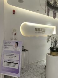 -苗方清颜痘肌研究所