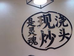 -寻裕记·现炒浇头面(人民广场店)