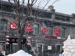 -张包铺(道外店)