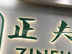 -深圳正夫口腔医疗管理连锁有限公司温莎口腔门诊部(东门店)