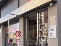 -红花点心局(大观园店)