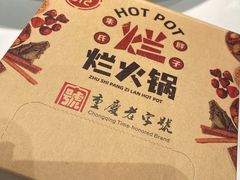 -朱氏胖子烂火锅(洪崖洞店)