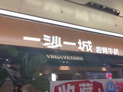 -一沙一城·岩烤牛扒(深圳首店)