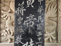 -黄帝陵