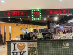 -兰芳园丝袜奶茶(方庄时代店)