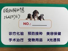 -宝山区动物疫病预防控制中心(永乐汇生活广场店)