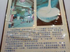 -沙湾姜埋奶(兴新包店)