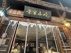 -荣家小吃(紫阳街店)