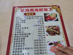 -忆海南海鲜(椰风巷第一市场店)