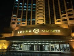 -老船坞餐厅(北京亚洲大酒店 )