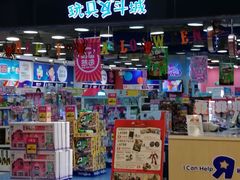 门面-TOYSRUS玩具反斗城(无锡荟聚购物中心店)