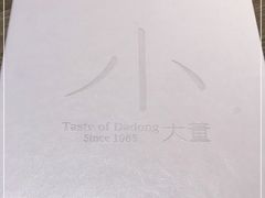 -小大董·烤鸭(凤凰汇店)