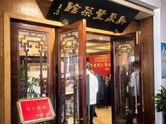-新聚丰菜馆(太监弄店)